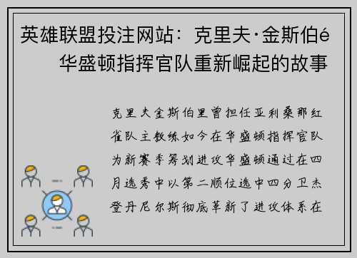英雄联盟投注网站：克里夫·金斯伯里华盛顿指挥官队重新崛起的故事